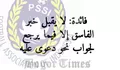 PSSI sama dengan Mahkum Alaihi, 'Badan Hukum PSSI sebagai Subjek Hukum dalam Perspektif Fiqih