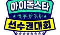 Terungkap! Inilah Line Up Idol K-Pop ISAC 2022 yang Akan Berpatisipasi, Ada NCT, NMIIX, IVE?