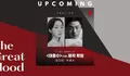 Kim Da Mi dan Park Hae Soo Akan Membintangi Film Netflix Mendatang 'The Great Flood'