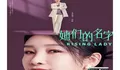 Jadwal Tayang Drama China Rising Lady Episode 1 Sampai 32 End Melalui Aplikasi Youku, Dibintangi Qin Hai Lu