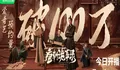 Sinopsis Drama China Strange Legend of Tang Dynasty Tentang Kasus Teh Hitam Tayang 27 September 2022 di iQiyi