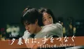 Sinopsis Drama Jepang Yugure ni, Te wo Tsunagu Tayang 17 Januari 2023 di TBS Dibintangi Ren Nagase