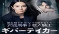 Sinopsis Drama Jepang Giver Taker Tayang 22 Januari 2023 Dibintangi Fuma Kikuchi Adaptasi Manga
