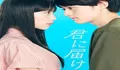 Sinopsis Drama Jepang From Me to You Tayang 30 Maret 2023 di Netflix, Kisah Gadis Dijuluki Sadako