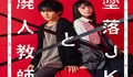 Sinopsis Drama Jepang Tsuiraku JK to Haijin Kyoshi Dibintangi Ryo Hashimoto Kisah Cinta Guru dan Murid