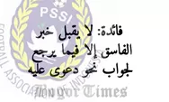 PSSI sama dengan Mahkum Alaihi, 'Badan Hukum PSSI sebagai Subjek Hukum dalam Perspektif Fiqih
