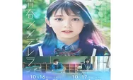 Sinopsis Drama Jepang Terbaru Seishun Cinderella Tayang Sejak 17 Oktober 2022 Adaptasi Manga Genre Romance