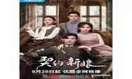 Sinopsis Drama China My Everlasting Bride, Kisah Balas Dendam Berujung Cinta Tayang 28 Agustus 2023 di Youku