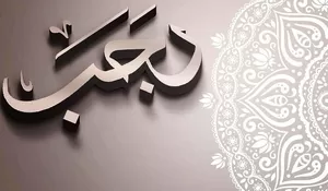 Puasa Rajab 2025: Jadwal Lengkap dan Keutamaan Bulan Rajab 1447 H