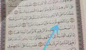 Viral Kesalahan Cetak Alquran Kembali Beredar, Ini Penjelasan Kemenag