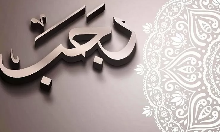 Puasa Rajab 2025: Jadwal Lengkap dan Keutamaan Bulan Rajab 1447 H