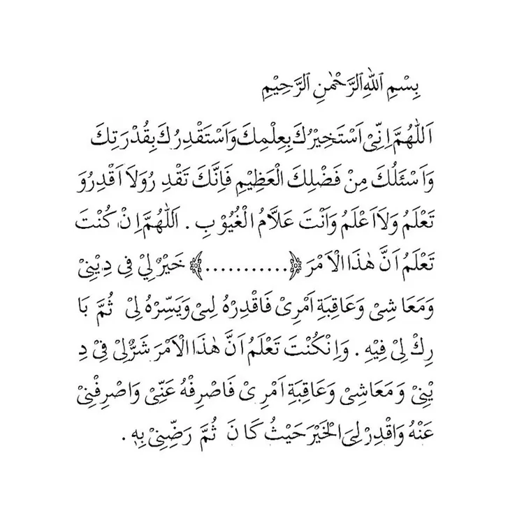 Salat Istikharah Lengkap Bacaan Doa Jumlah Rakaat Dan Waktu