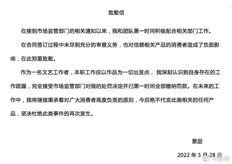 Surat Permintaan Maaf Jing Tian