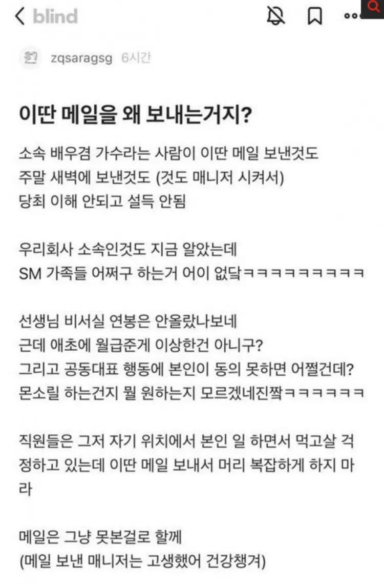 Melalui aplikasi Blind, pekerja SM Entertainment membahas masalah internal perusahaan.