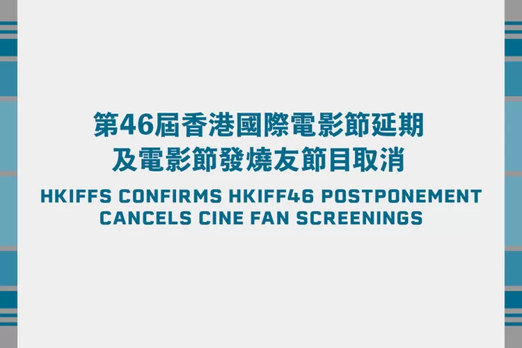 Hong Kong International Film Festival tunda pelaksanaan akibat lonjakan (www.hkiff.org.hk)