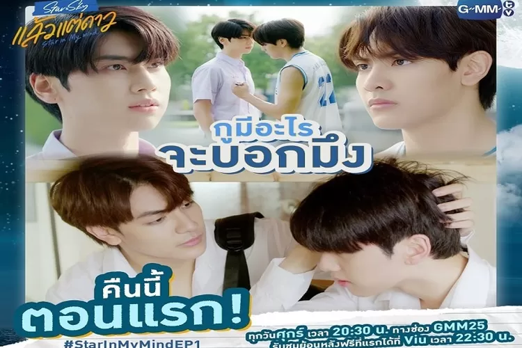 Sinopsis Drama BL Thailand  Star In My Mind yang Penayangan Episode 1 Trending di Twitter Pada Tanggal 8 April 2022 (instagram /@gmmtv)