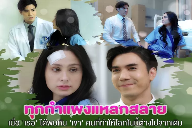 Link Nonton Drama Thailand 'Samee Ngoen Phon', Episode 1 Lengkap dengan Subtitle (Akun Twitter @amarintvhd)