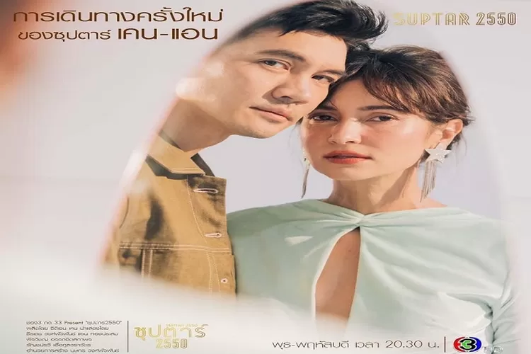 Sinopsis Drama Thailand Suptar 2550 Tayang 15 September 2022 Dibintang Anne Thongprasom Genre Komedi Romantis Seru Untuk Ditonton (www.instagram.com/@citizenkane_official)