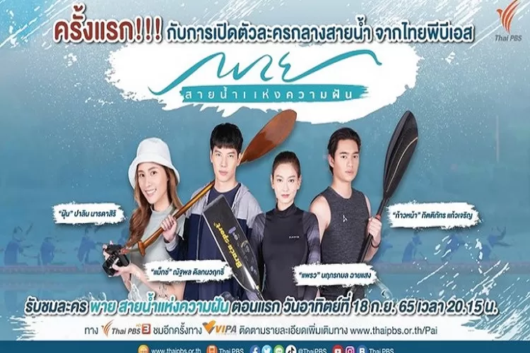 Sinopsis Drama Thailand Terbaru River Of Dreams Tayang 18 September 2022 Tentang Olahraga Kayak Seru Untu Ditonton (www.instagram.com/@thaipbs)