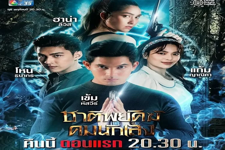 Sinopsis Drama Thailand Terbaru Shadow Enemy Dibintangi Hana Lewis Tayang 20 Oktober 2022 di Channel 7 Seru Untuk Ditonton (www.instagram.com/@ch7hd_dramasociety)