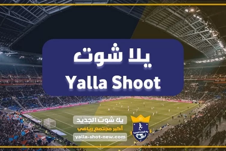 Yalla Shoot English Platform Terbaik untuk Menonton Pertandingan Olahraga