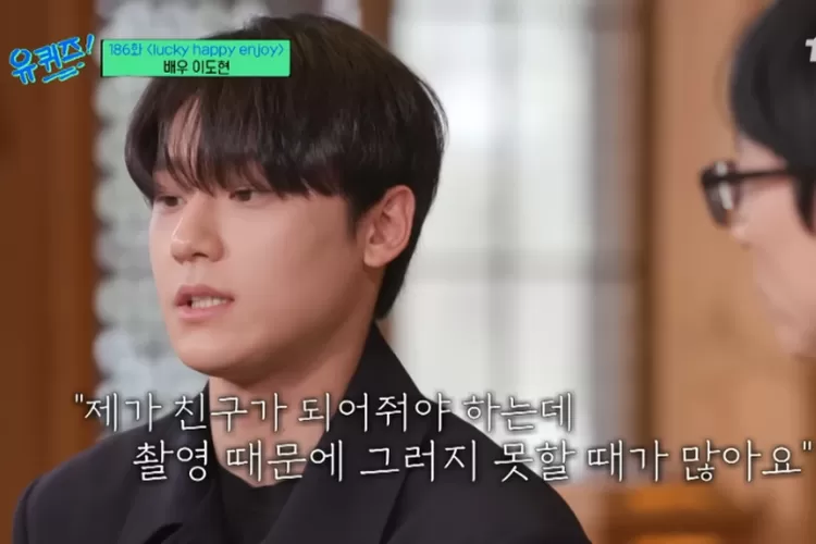 Lee Do Hyun ungkapkan rasa sayang untuk adiknya yang difabel di You Quiz on The Block (Gorajuara/Tangkap layar YouTube/@youquizontheblock_official)